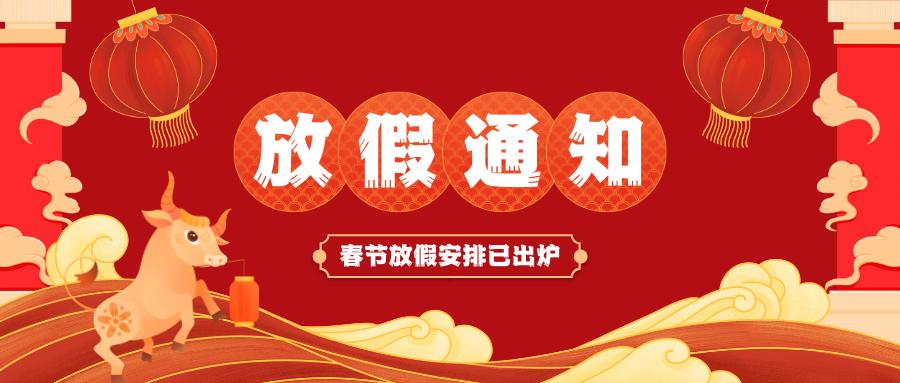 KAIYUN体育登录网页入口
春节放假通知