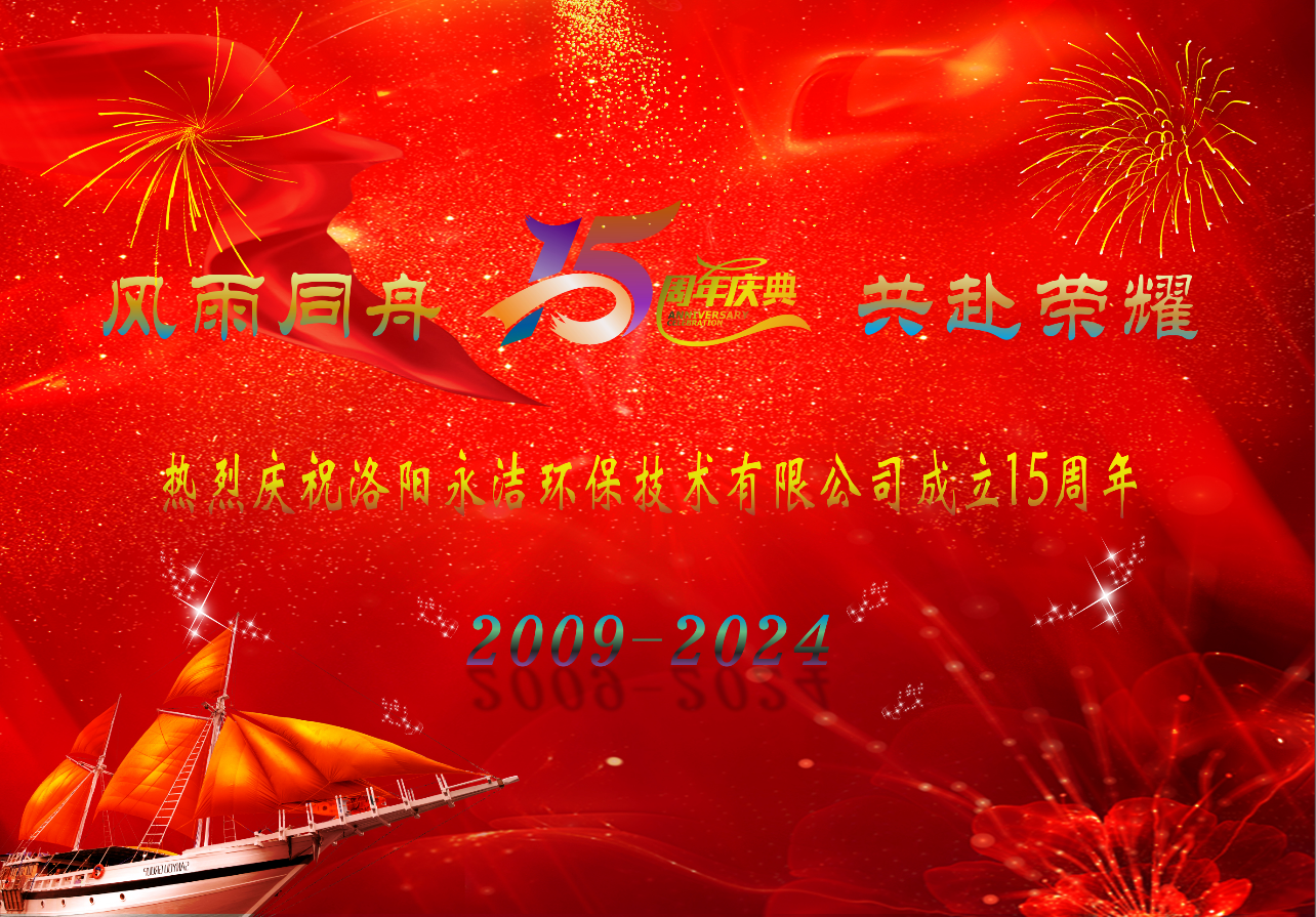 热烈庆祝KAIYUN体育登录网页入口
成立十五周年